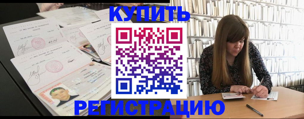 прописка 2025 в Юрюзани