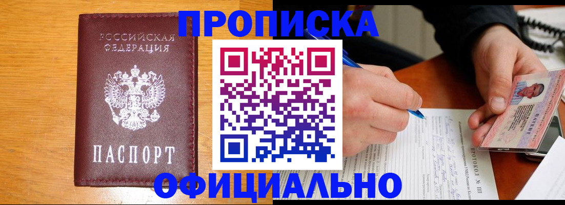 прописка для кредита в Юрюзани